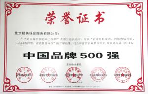 中国品牌500强