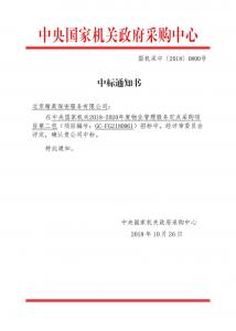 中央政府采购服务中心供应商