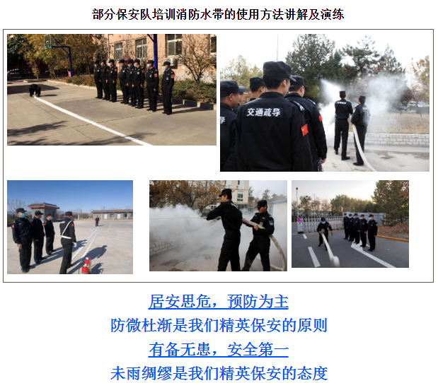 北京保安公司提高保安人员的消防安全意识