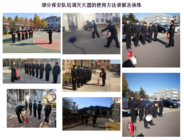 北京保安公司提高保安人员的消防安全意识