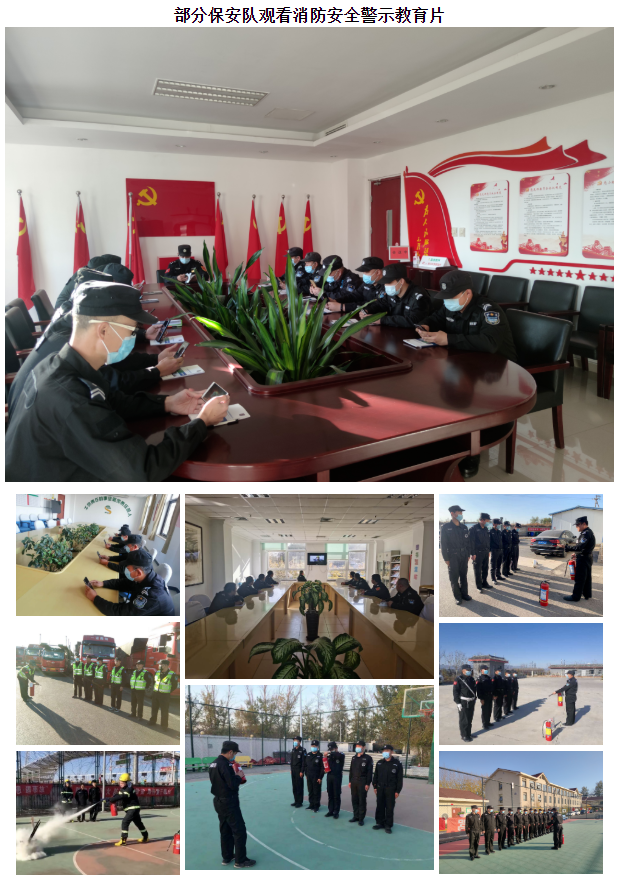 北京保安公司提高保安人员的消防安全意识
