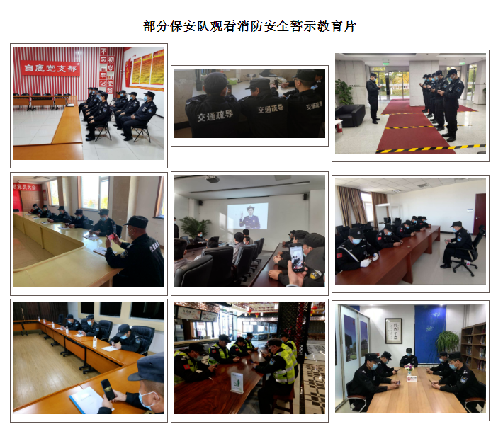 北京保安公司提高保安人员的消防安全意识
