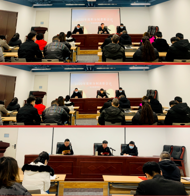 精英集团2020年度积分制表彰大会
